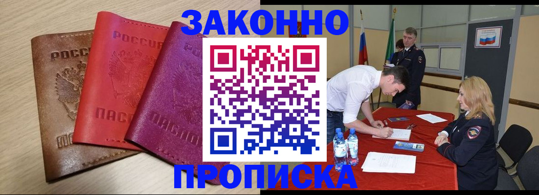 прописка 2025 в Исилькуле