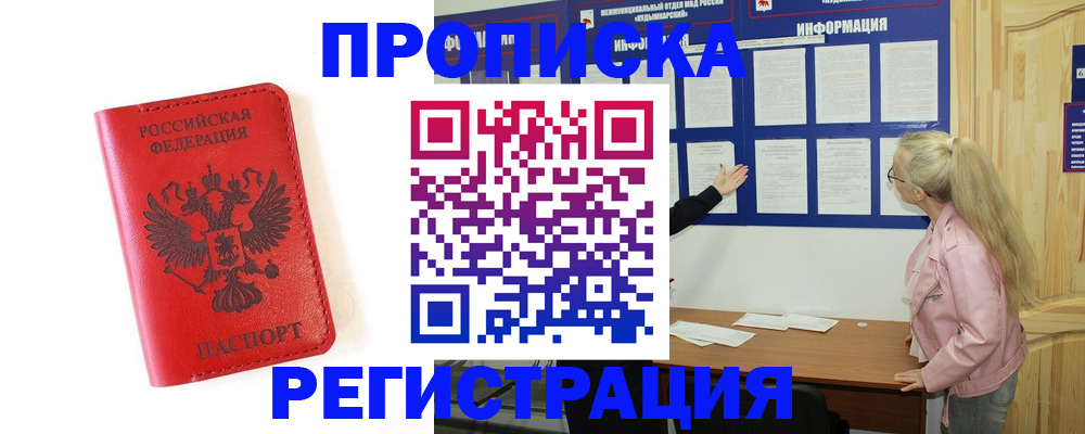 временная регистрация в Исилькуле