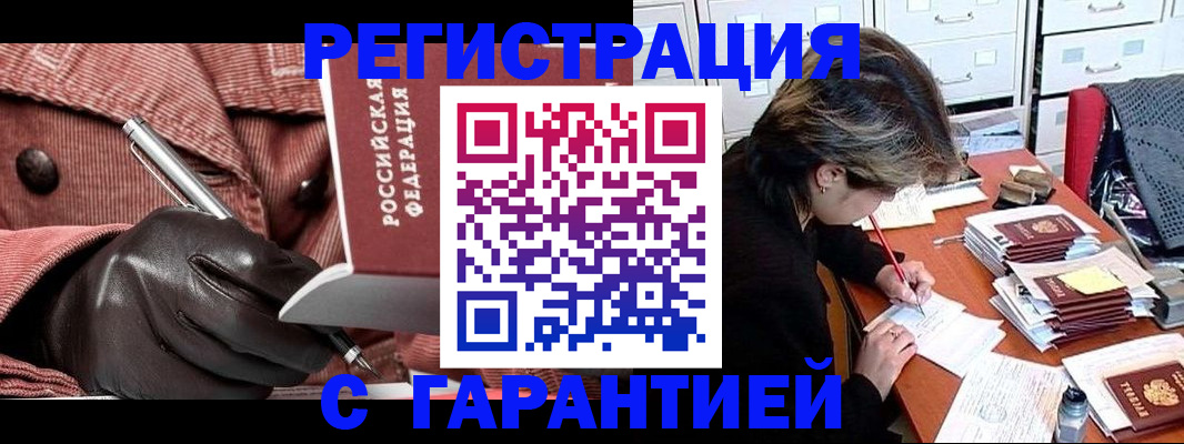 временная регистрация законно в Исилькуле