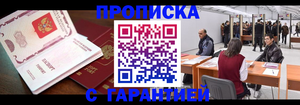 прописка для работы в Исилькуле