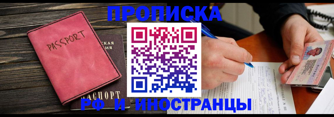 прописка для кредита в Исилькуле